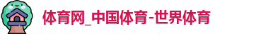 体育网
